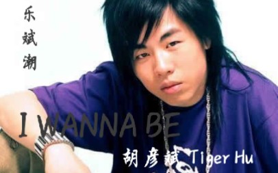 胡彦斌I Wanna Be 演唱会/官方哔哩哔哩bilibili