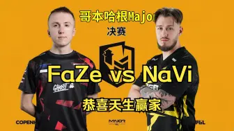 Download Video: 【马西西解说】NaVi vs FaZe - PGL Major Copenhagen 2024 - 弹幕版