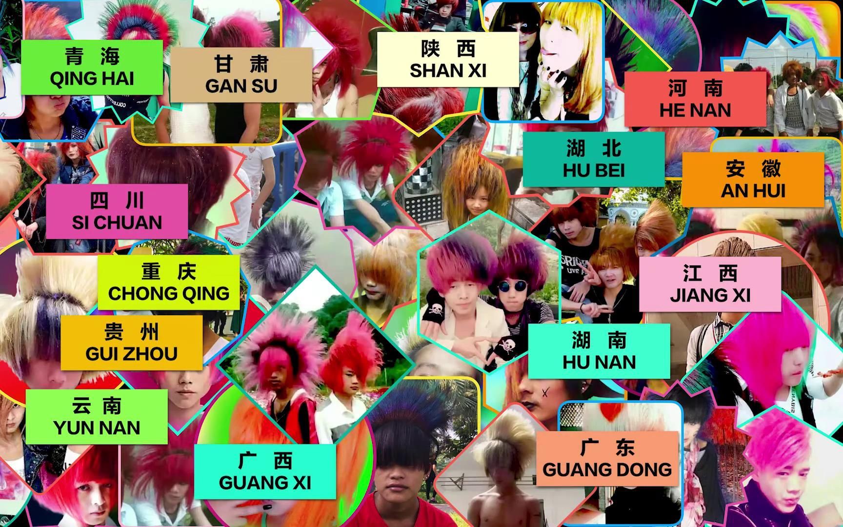 纪录片 | 杀马特我爱你 剪辑