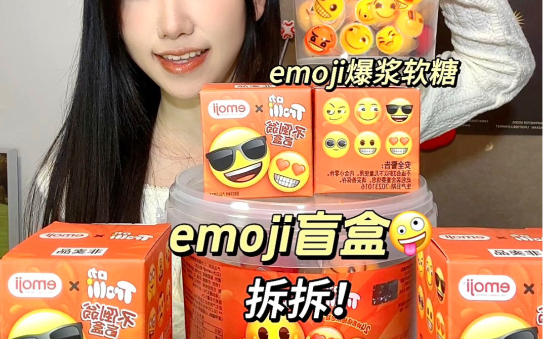 酸酸甜甜的楊枝甘露爆漿軟糖來也!可以吃還可以玩的emoji耶