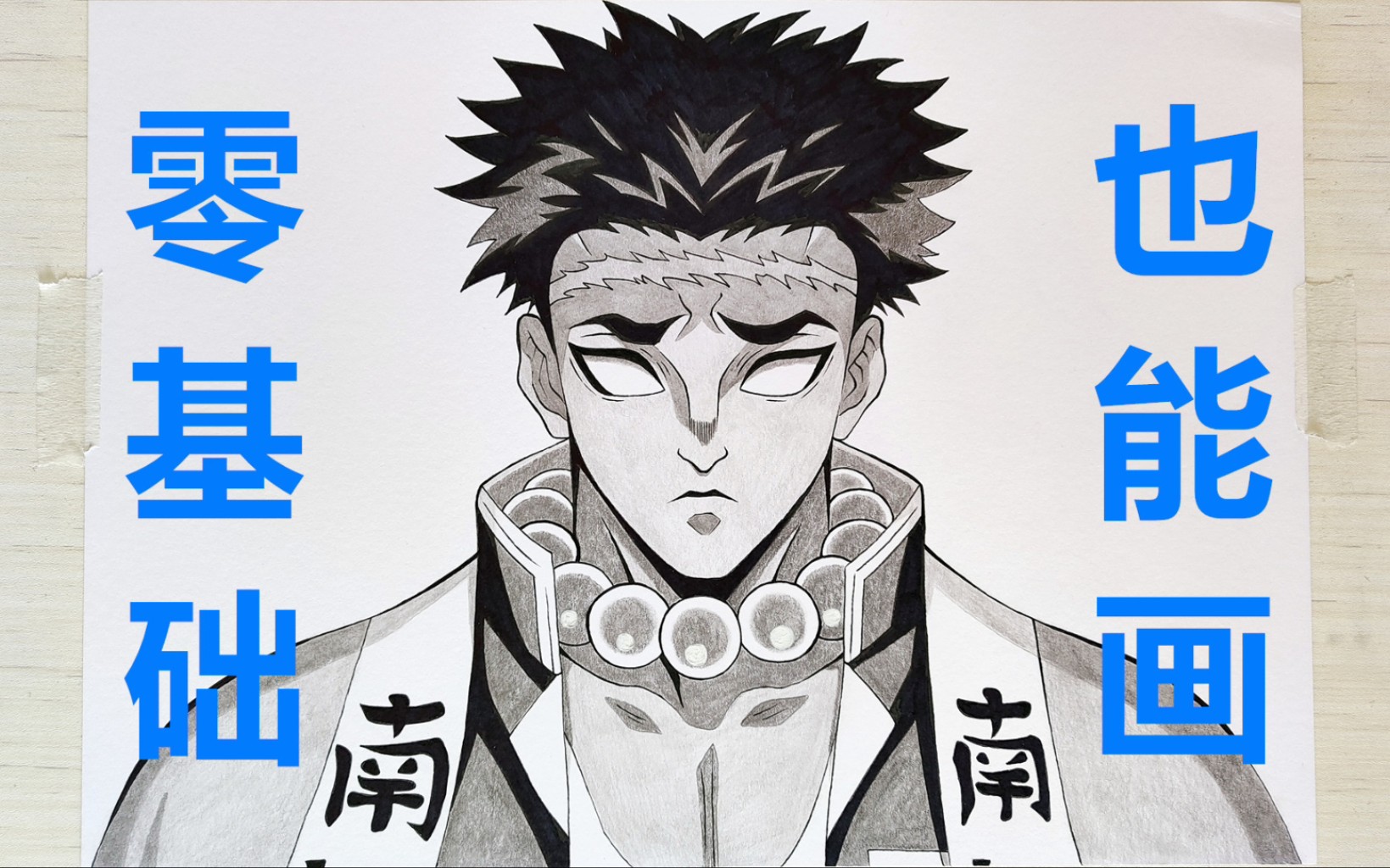 教你零基础如何画出一个悲鸣屿行冥