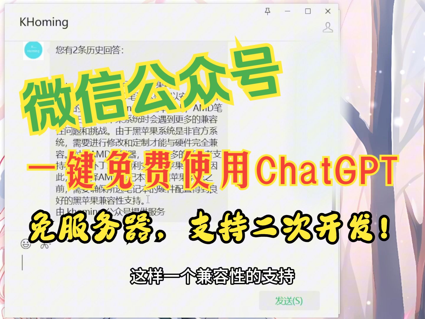 【ChatGPT微信公众号】全面升级,一键使用!免服务器免代理!支持联系上下文,持久化历史查询!哔哩哔哩bilibili