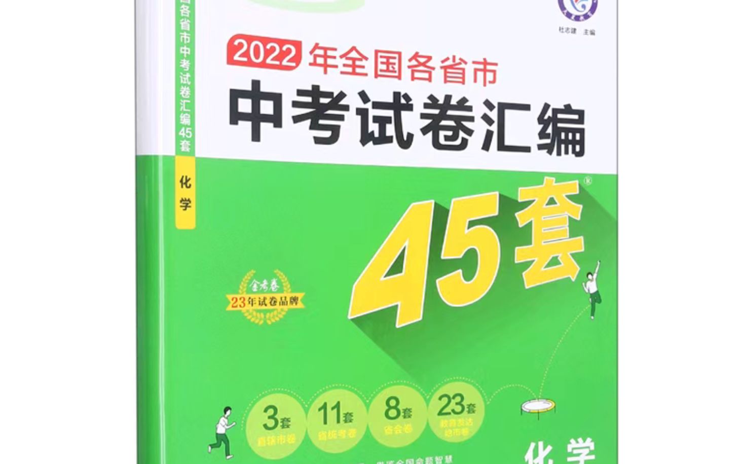 【2022常德ⷱ9~25】2023版金考卷45套全国中考化学试卷汇编29 2022年常德中考化学真题19~25 逐题手写哔哩哔哩bilibili