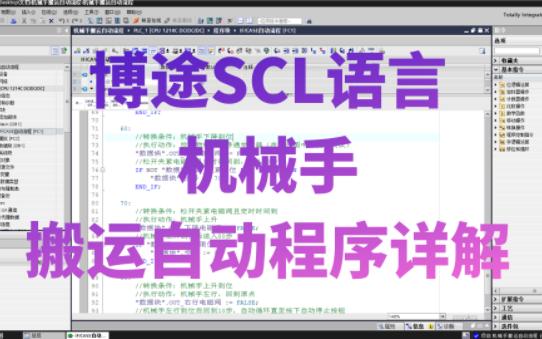 西门子PLC SCL语言机械手搬运自动程序详解哔哩哔哩bilibili