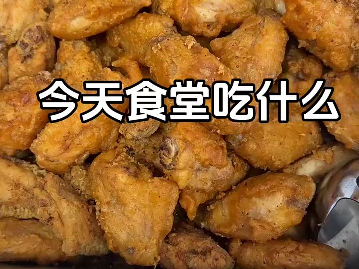 味道杠杠滴,单位食堂哔哩哔哩bilibili