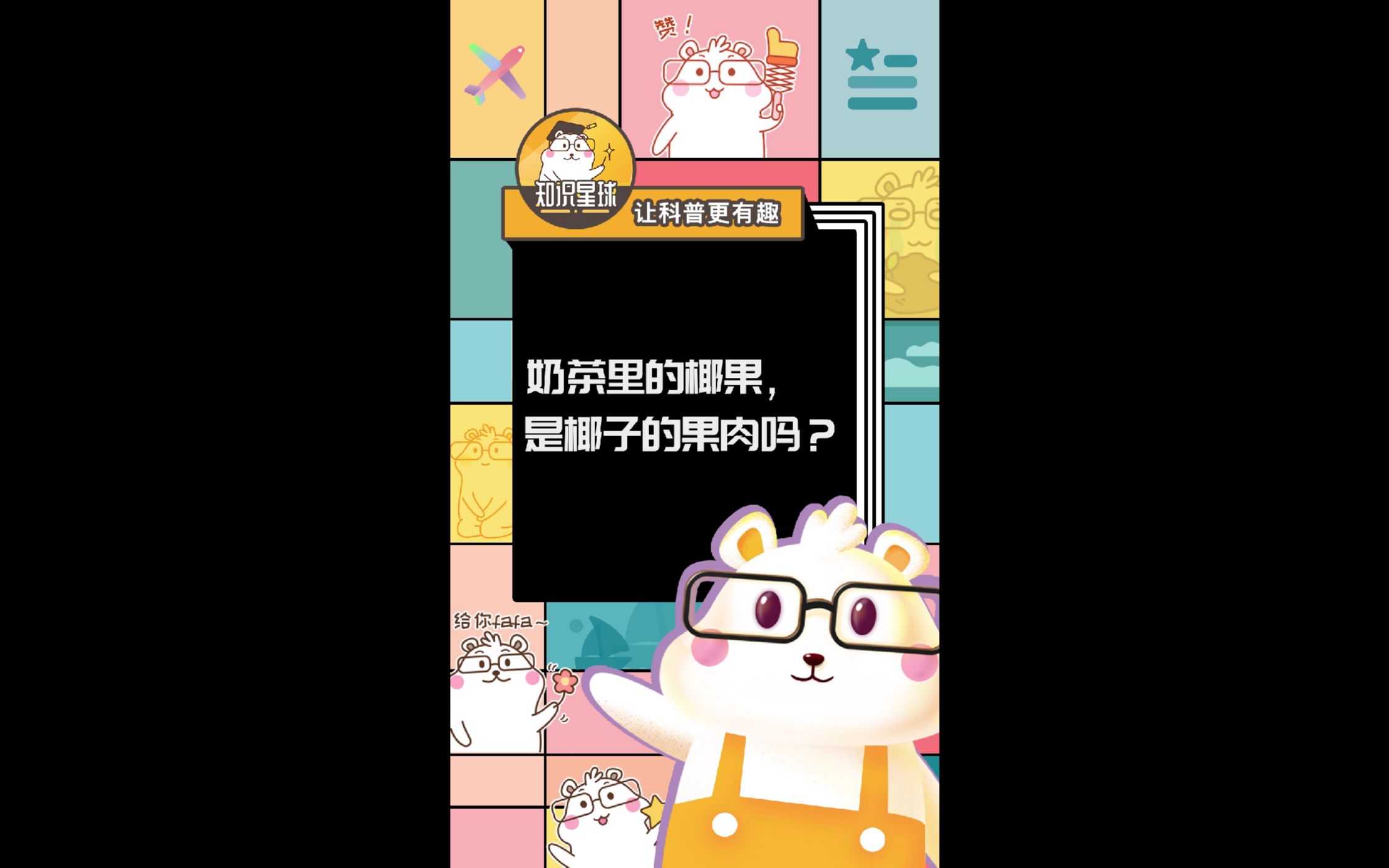 奶茶里的椰果是椰子的果肉吗?哔哩哔哩bilibili