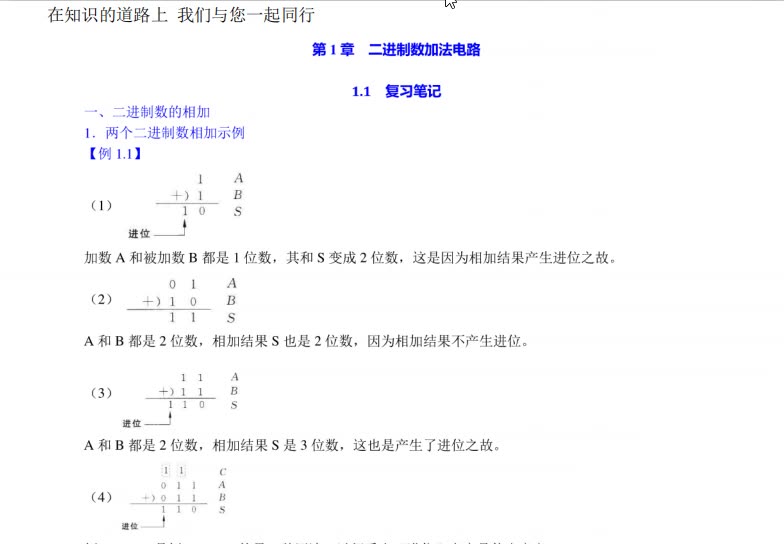 [图]郑学坚《微型计算机原理及应用》（第4版）笔记和课后习题详解