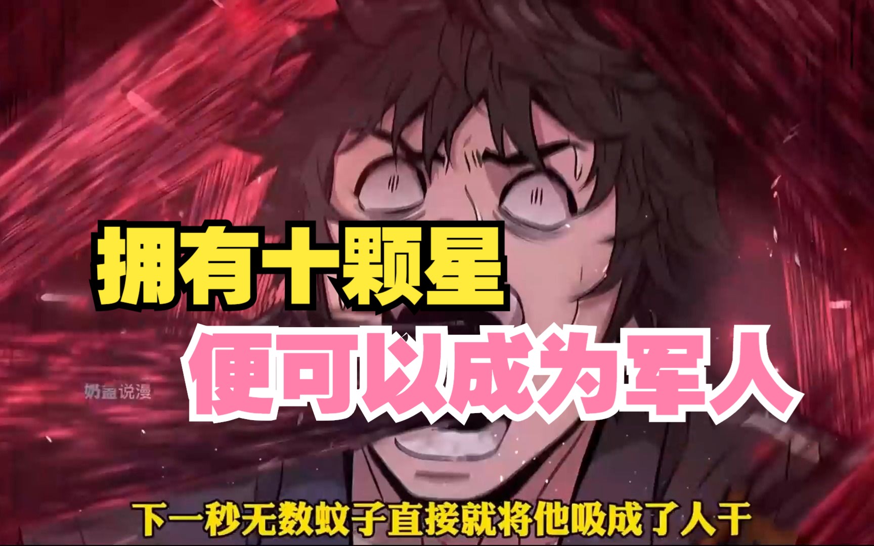 拥有十颗星,便可以成为军人,而星为零则只能退学