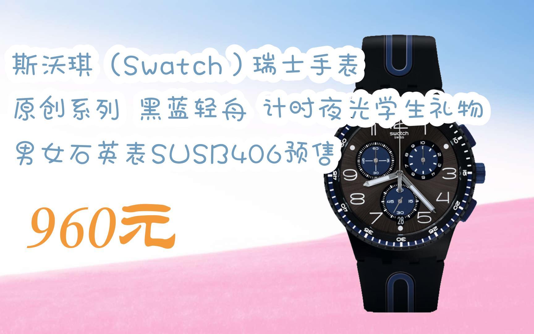 【京东搜 福利大红包585 领福利】 斯沃琪(swatch)瑞士手表 原创系列