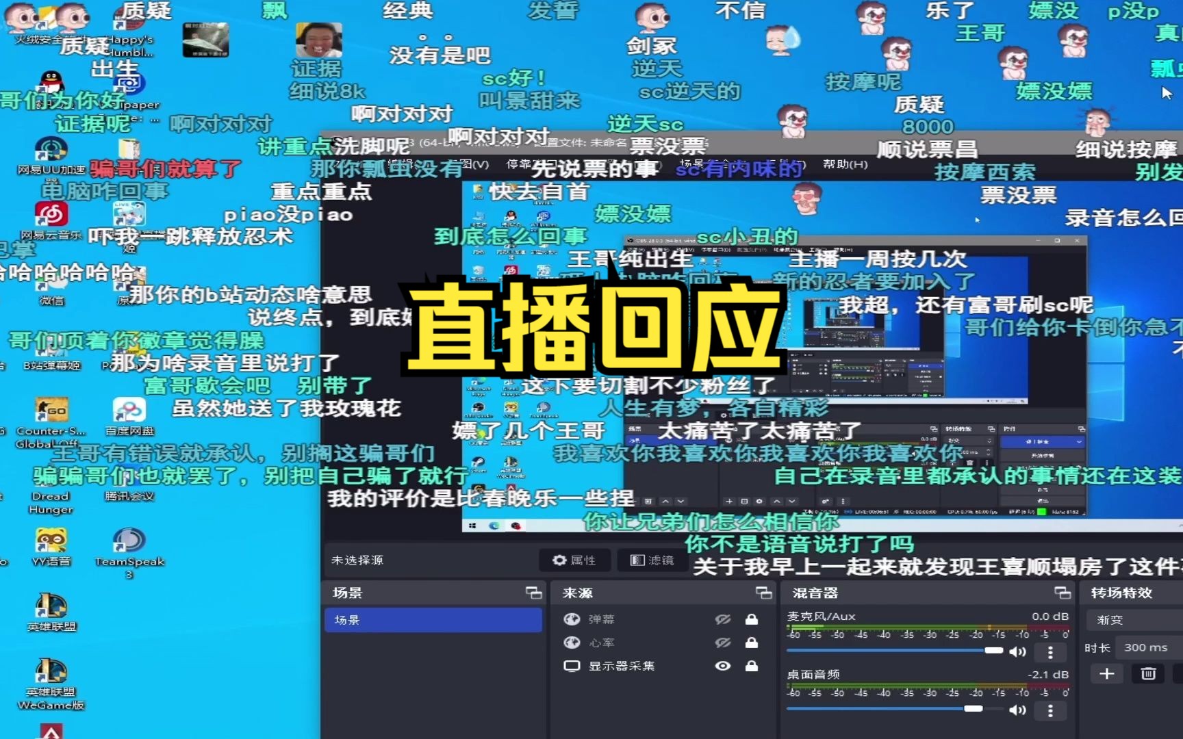 [图]CSGO久菜合子王喜顺直播回应2023.01.24