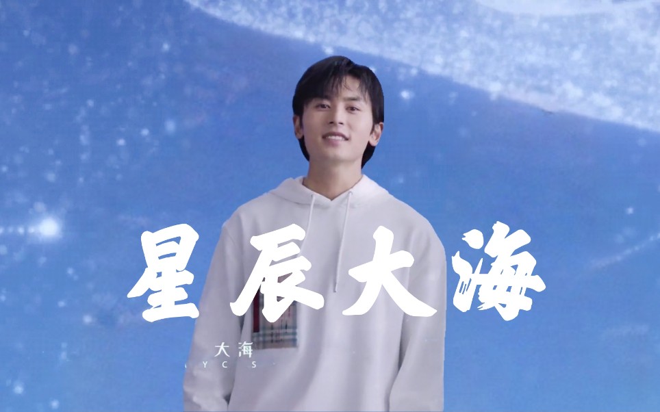 张哲瀚星辰大海cut老婆唱歌好听
