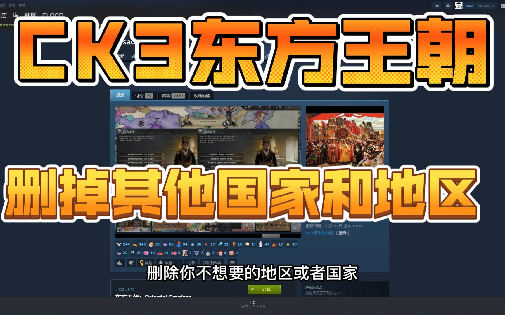 [图]【CK3mod】upup在东方王朝里怎么删除其他地区啊，嗨嗨嗨，教程来咯！！！！