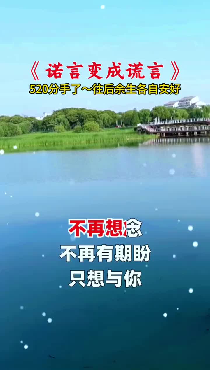 余生各自安好图片图片