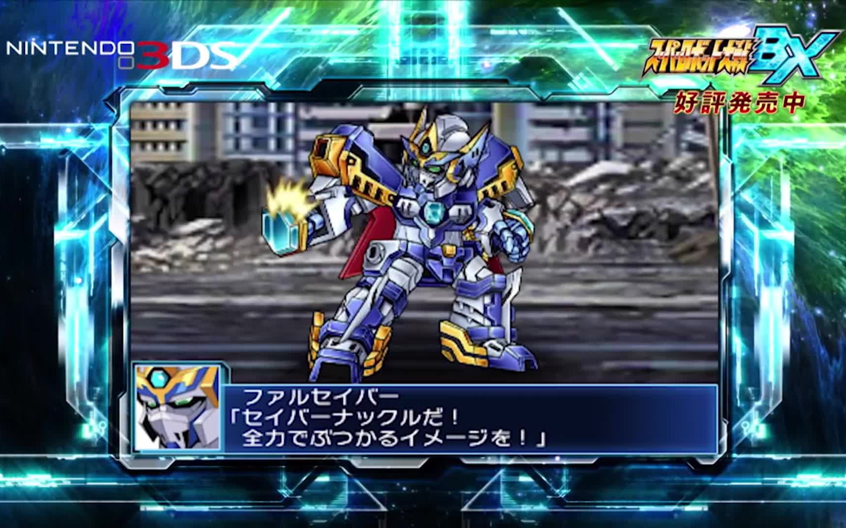 [图]【3DS游戏大赏】《超级机器人大战 BX》PV及游戏下载 スーパーロボット大戦BX Super Robot Taisen BX CIA rom download