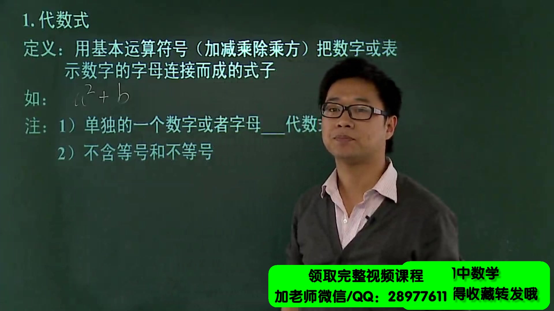 初一数学:代数式与单项式定义及运算,一节课彻底学会哔哩哔哩bilibili