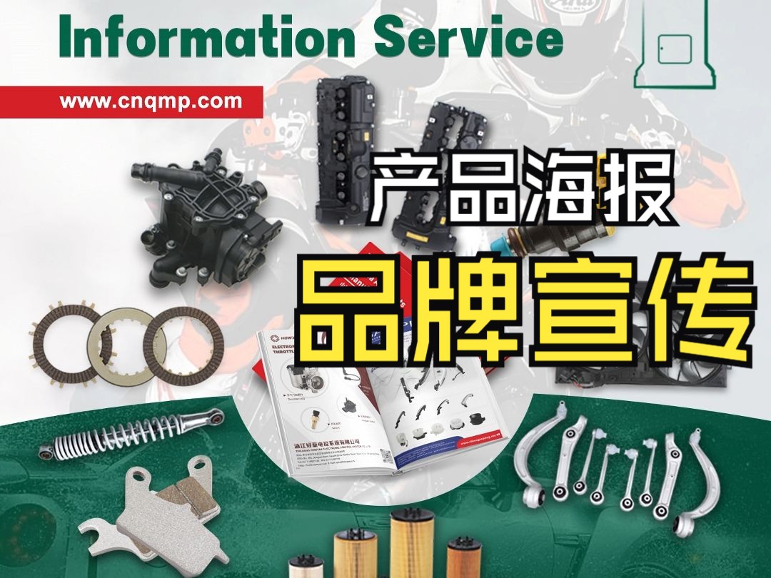 品牌宣传版面/产品海报/产品写真/拍摄/企业宣传页/汽配