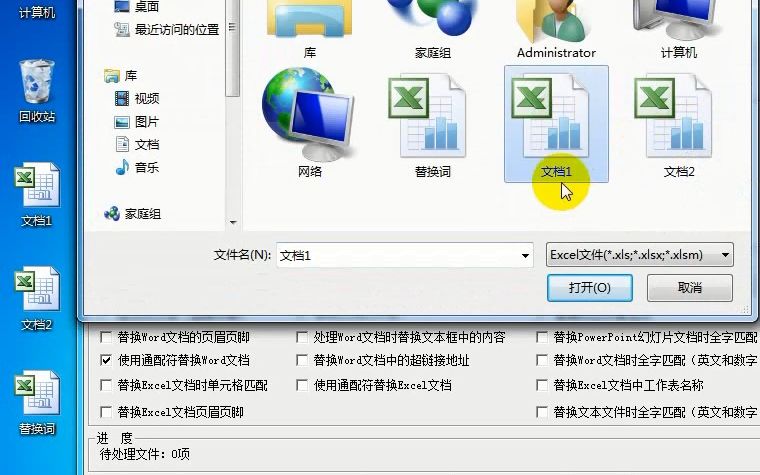 亦涵文件内容批量替换word多个关键词批量替换excel表格内容批量替换拾富软件哔哩哔哩bilibili