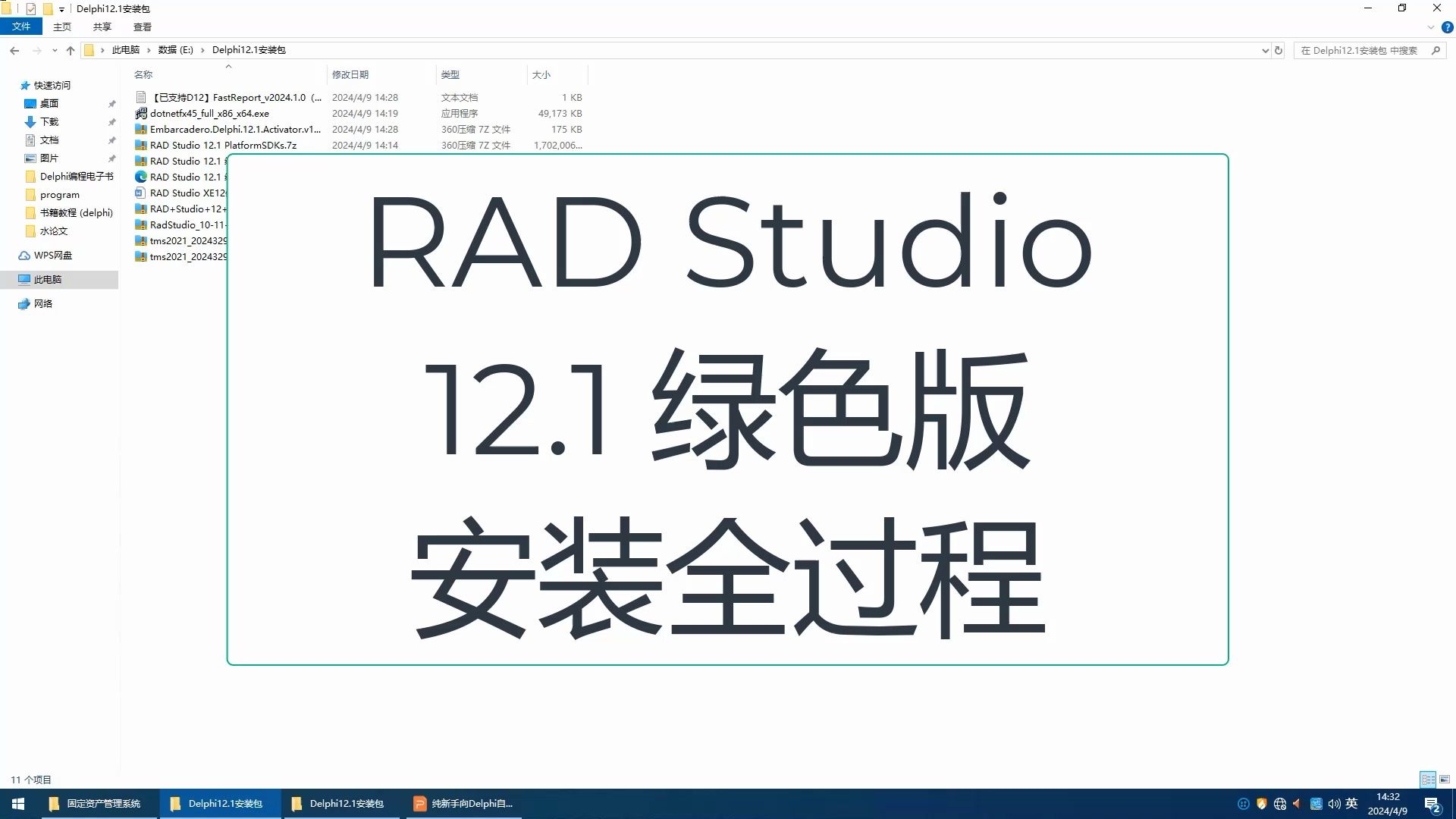 RAD Studio 12.1 绿色版安装全过程delphi软件开发工具安装哔哩哔哩bilibili