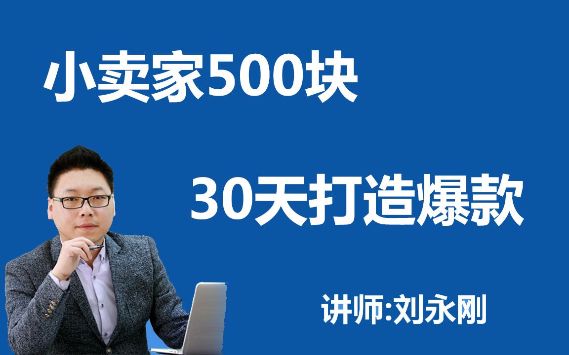 淘宝新手开店流程培训教程淘宝搜索seo搜索排名标题组合直通车网店运营淘宝代运营店铺装修我要怎么开店免费注册爆款打造托管哔哩哔哩bilibili