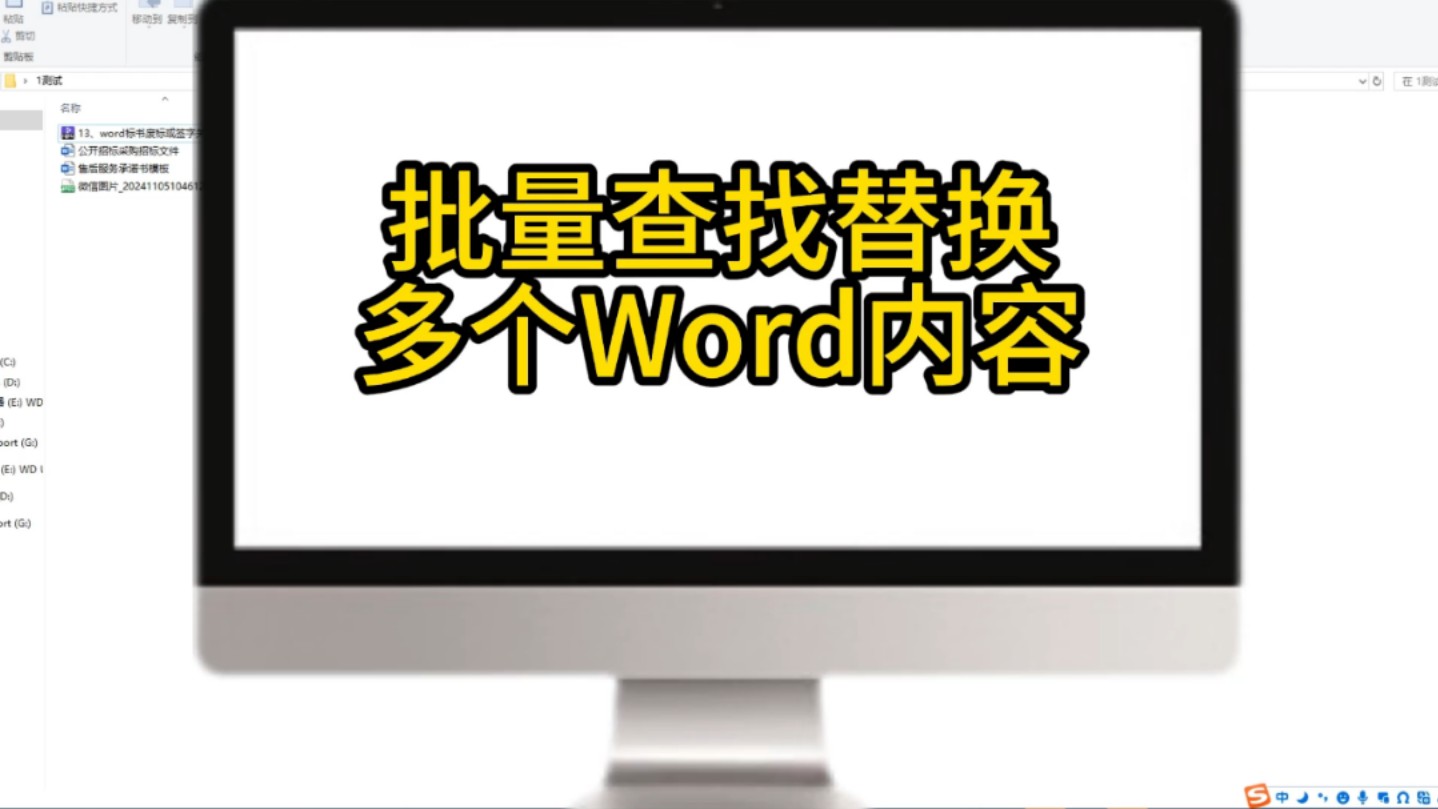 批量查找替换多个Word内容哔哩哔哩bilibili