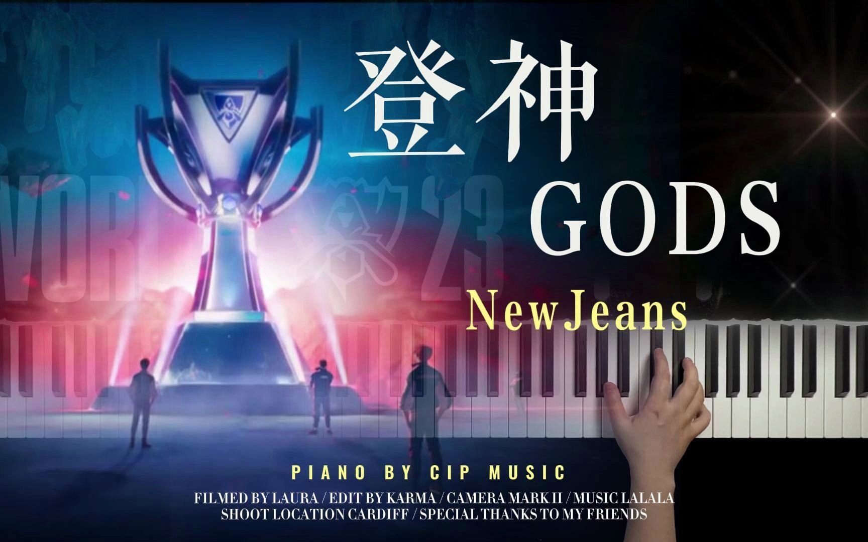 【钢琴】2023英雄联盟全球总决赛主题曲《GODS》(登神)全网最快翻奏钢琴完整版(附谱)哔哩哔哩bilibili