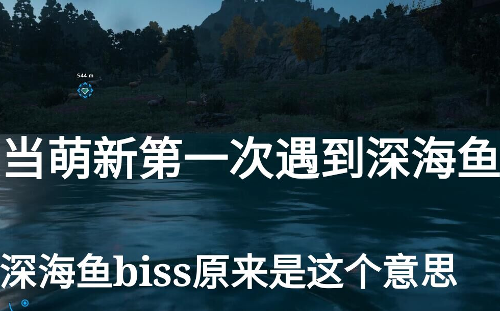 当萌新第一次遇到深海鱼深海鱼biss我遇到我必死