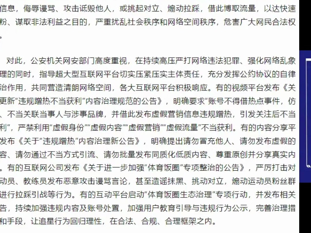 公安机关网安部门指导互联网平台强化自律自治哔哩哔哩bilibili