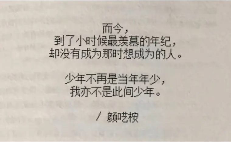 “少年不再是当年年少,我亦不是此间少年”#年少的你啊无人可及 #现代短诗#此间哔哩哔哩bilibili