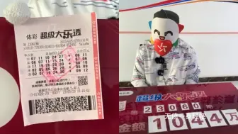 Скачать видео: 男子15元买彩票中1044万，第一时间决定先还房贷车贷：无债一身轻