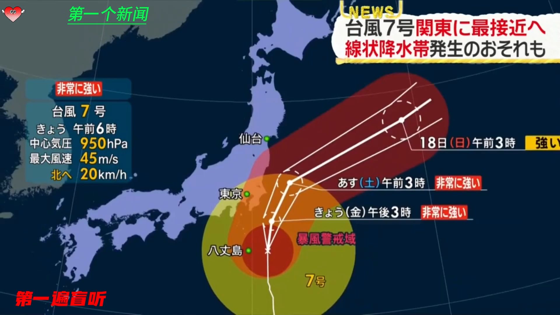 2408⑫超强7号强台风接近日本关东,八丈岛风雨更大、下午接近关东地区,电车航空等等全部受影响哔哩哔哩bilibili