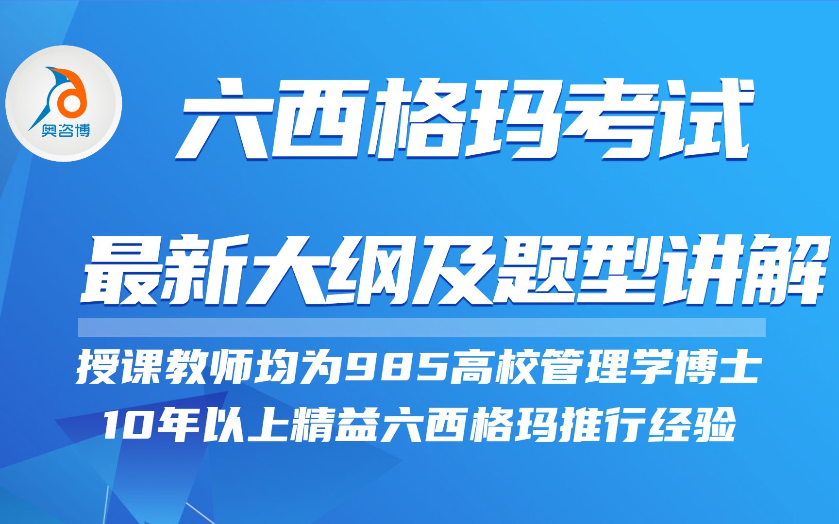 2022年中国质量协会和美国质量协会(ASQ)六西格玛黑带(CSSBB)考试介绍考前说明哔哩哔哩bilibili