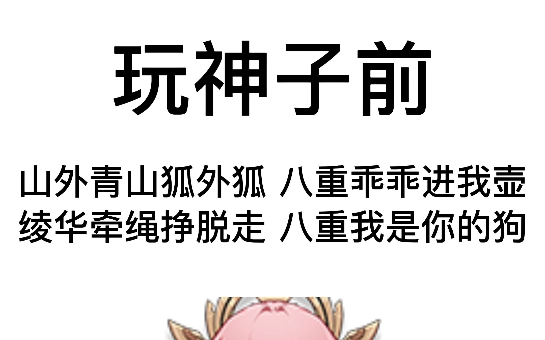 玩八重神子前VS后——神子应该很想念狐斋宫和有乐斋吧...GMV热门视频