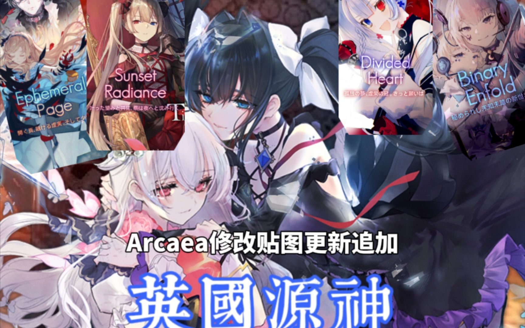 arcaea 封面图片