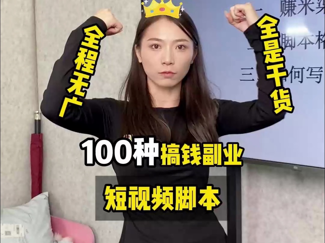 学会写脚本,让你一个月轻松多赚5000块!哔哩哔哩bilibili