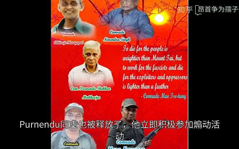 印度共产党(maoist)烈士生平传普南杜.谢卡尔.穆克吉同志哔哩哔哩bilibili