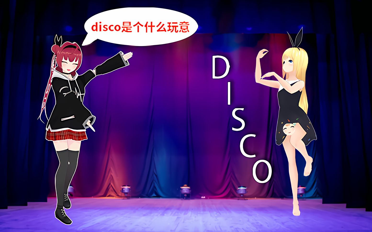 日本二人转组合之东京迪斯科(disco)【三周年应援】_哔哩哔哩_bili
