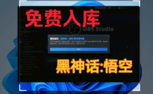 《黑神话：悟空》9.17号更新5000激活码免费送！《黑神话：悟空》Steam 最低激活码，1分钟教你怎么白嫖入库，这波背刺真的太香啦！天命所归！！