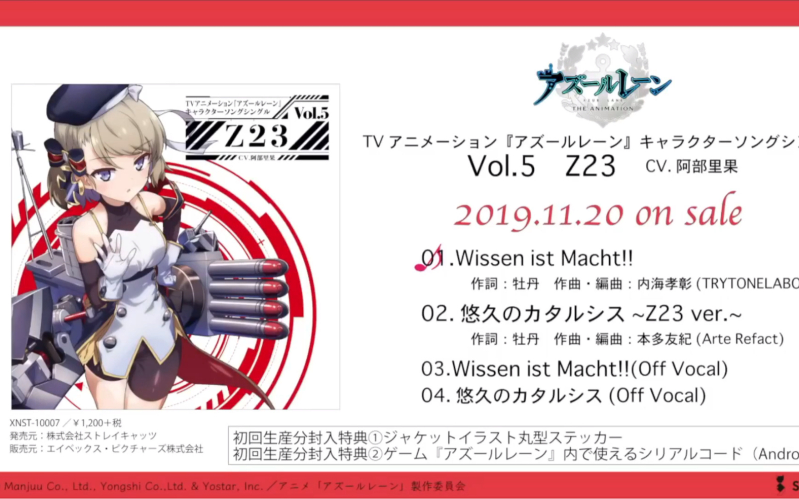 tv动画碧蓝航线z23最新角色歌试听