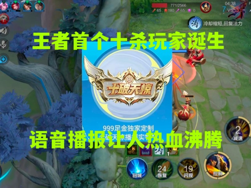 王者10v10模式首个十杀玩家诞生,音效让人热血沸腾