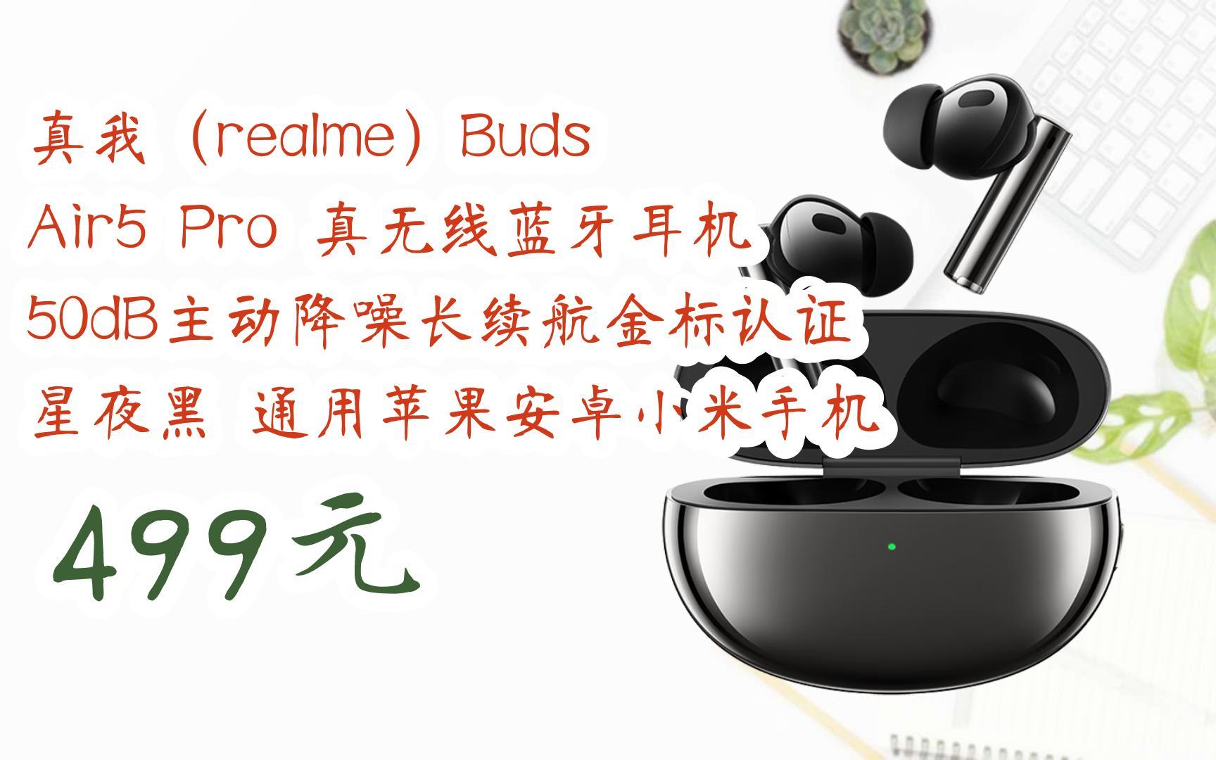 air5 pro 真无线蓝牙耳机 50db主动降噪长续航金标认证 星夜黑 通用