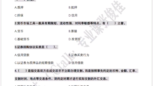 2023银保监会经济金融刷题16哔哩哔哩bilibili