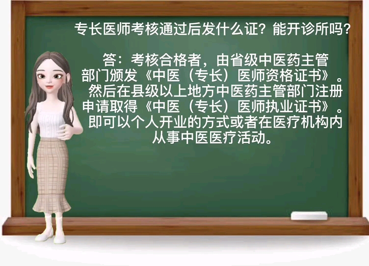 专长医师考核通过后发什么证?能开诊所吗?哔哩哔哩bilibili