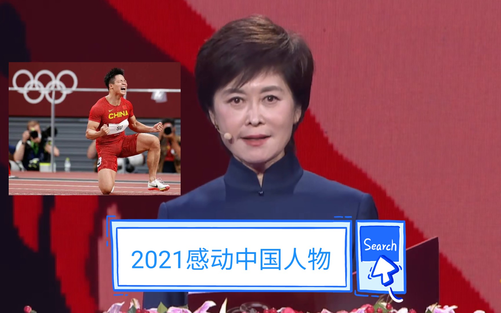 【2021感动中国人物苏炳添】坚持,不放弃,相信自己,自律!32岁的苏炳添感动了我们!哔哩哔哩bilibili