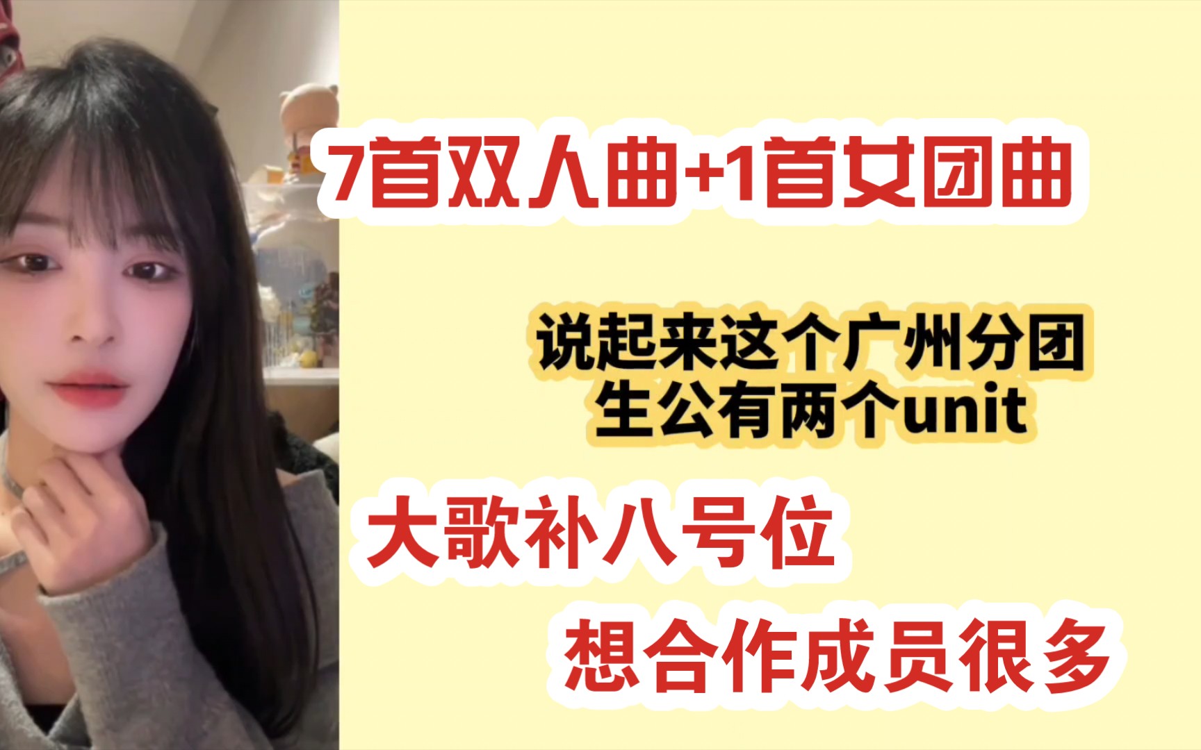 大歌八号位 unit耳语者 少女的遗憾 | 7首双人曲 1首女团曲