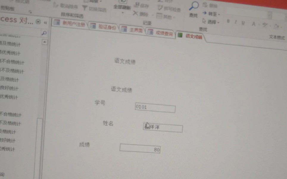 《管理信息系统》Access学生成绩录入系统运用报表查询成绩哔哩哔哩bilibili