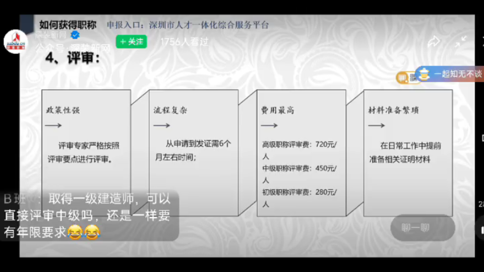 [图]【深圳评职称】建筑工程、建筑结构、建筑材料、城乡规划、建筑设计、测绘、建筑岩土、工程造价、给排水、建筑电气、暖通、燃气、施工（建筑施工、施工管理）