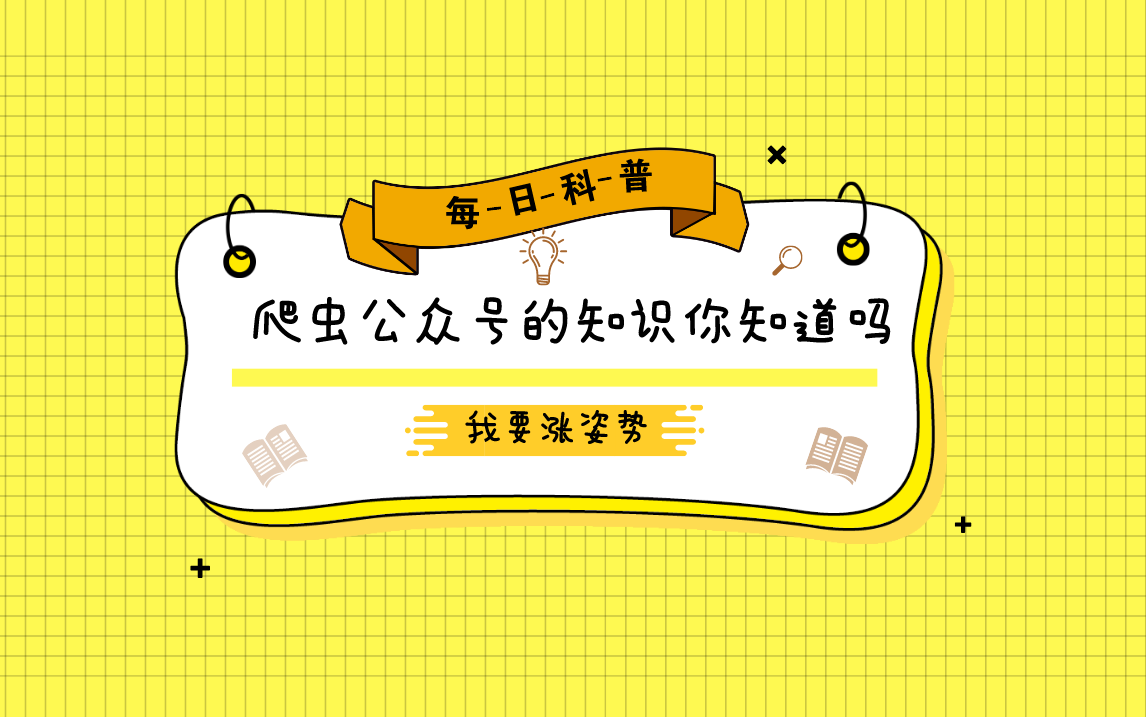 Python爬虫案例,带你了解时事,抓取公众号热门文章哔哩哔哩bilibili