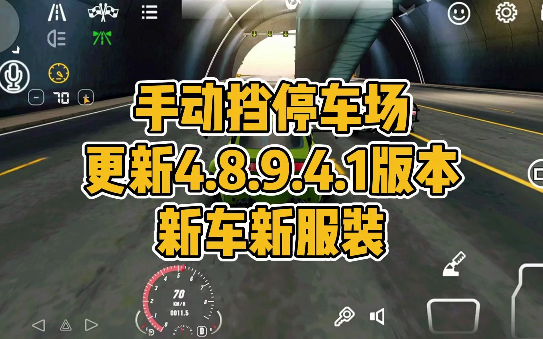 【蟲蟲助手】手動擋停車場更新了4.8.9.4.1版本,有新車和新服裝哦!