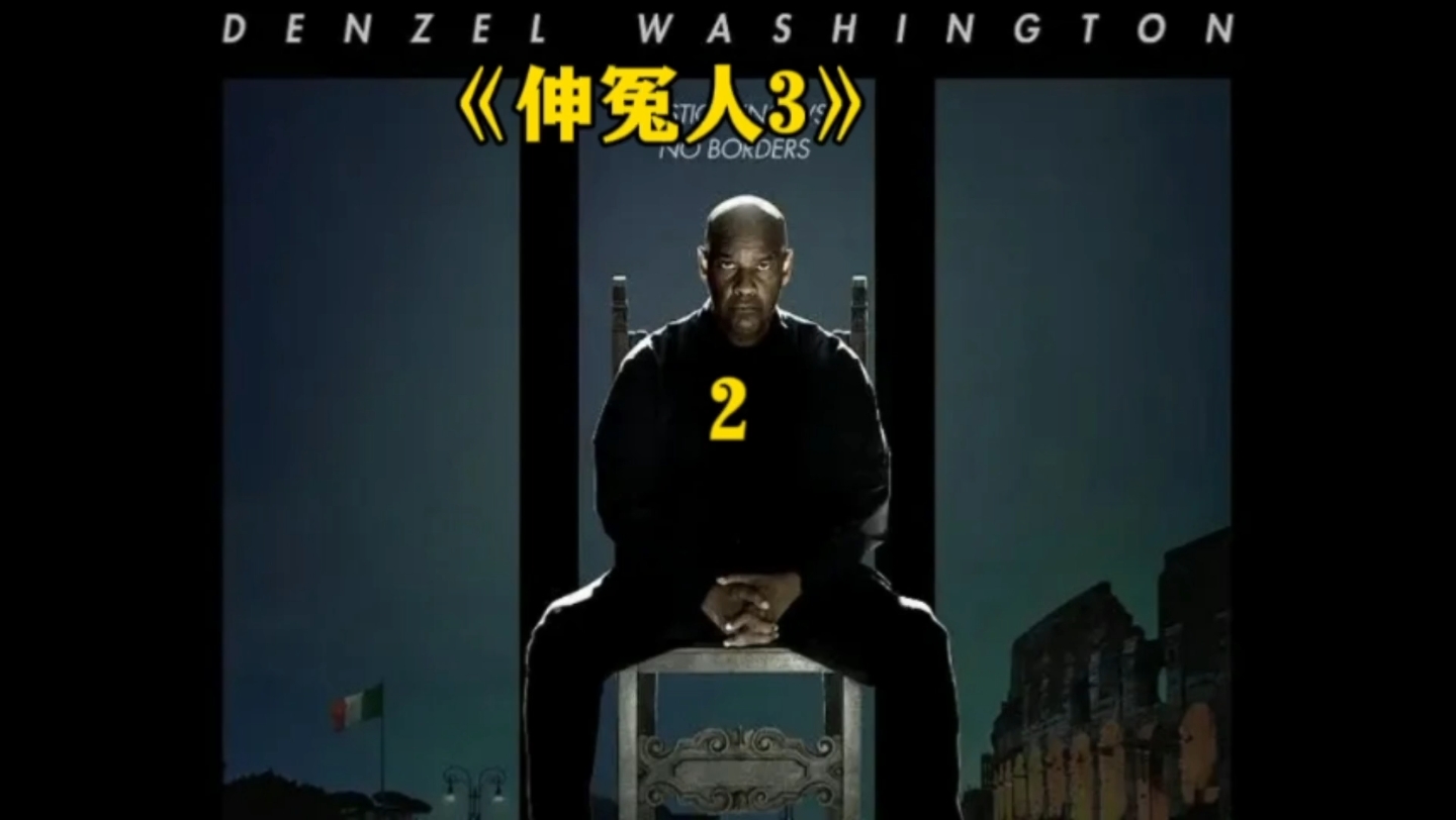 23最新电影《伸冤人3》,丹泽尔华盛顿主演,堪称最后的伸冤人 2