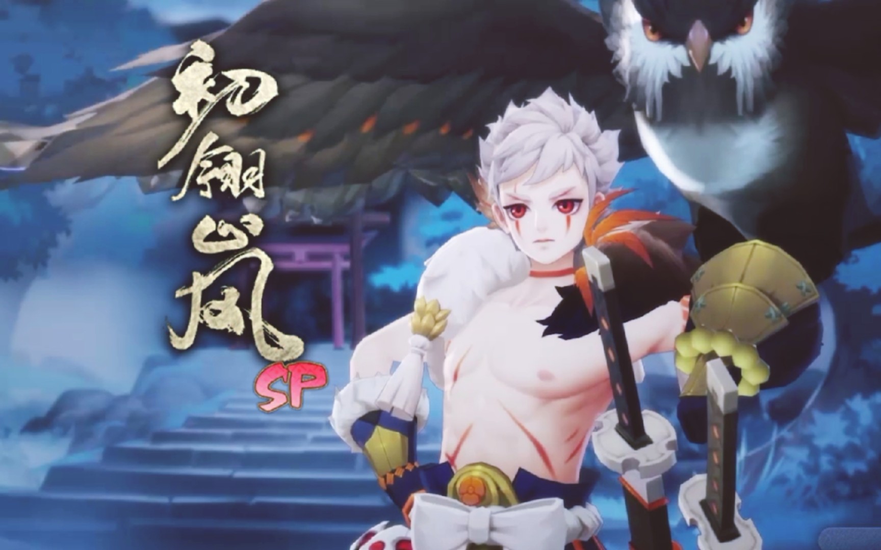 小狼狗sp山风召唤动画及展示